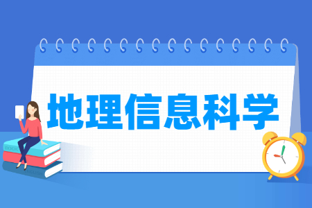 地理信息科学专业怎么样_主要学什么_就业前景好吗 地理信息科学专业怎么样_主要学什么_就业前景好吗